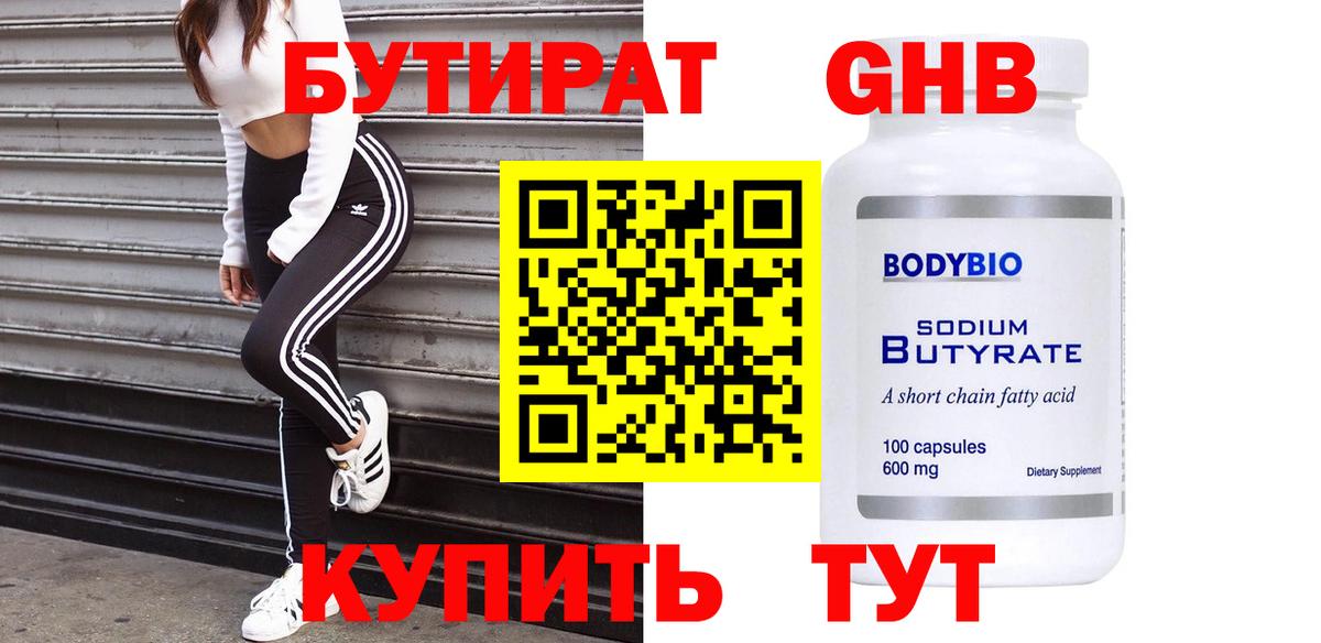 БУТИРАТ бутик Чебоксары