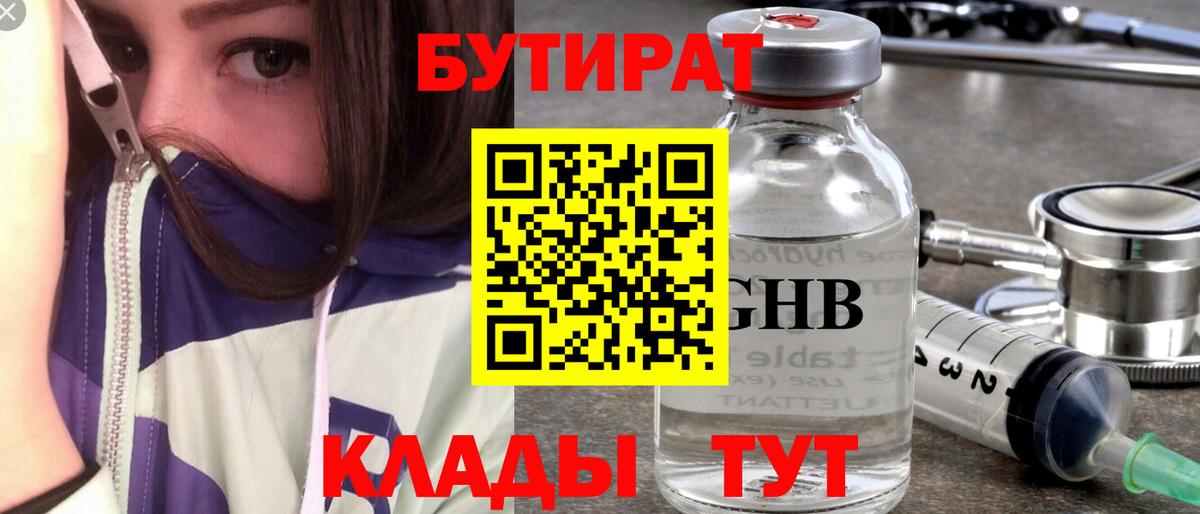 Чебоксары  БУТИРАТ BDO 33%  Вход с VPN 