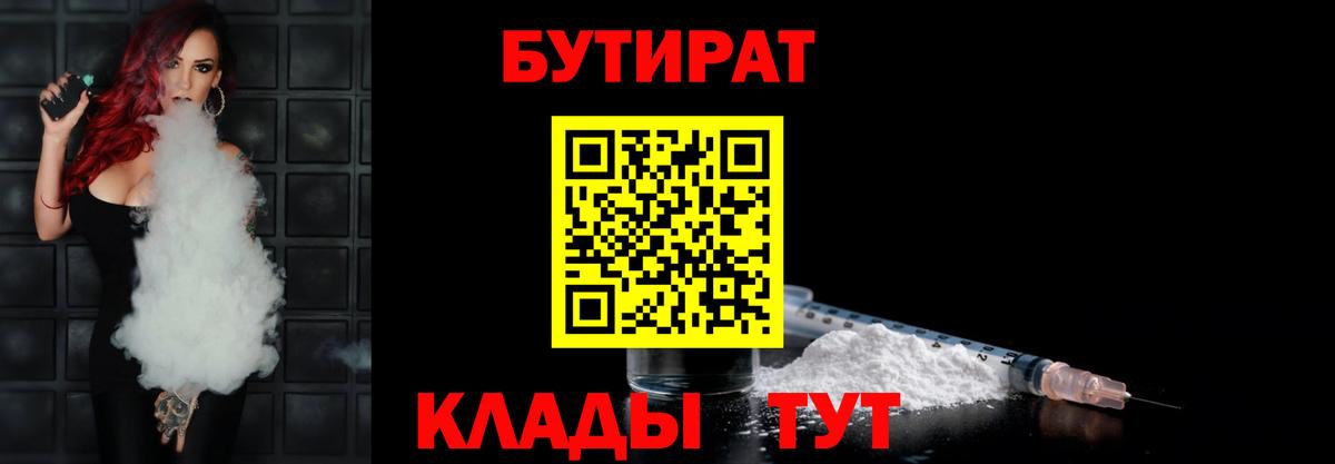 БУТИРАТ 1.4BDO  БУТИРАТ  Чебоксары 