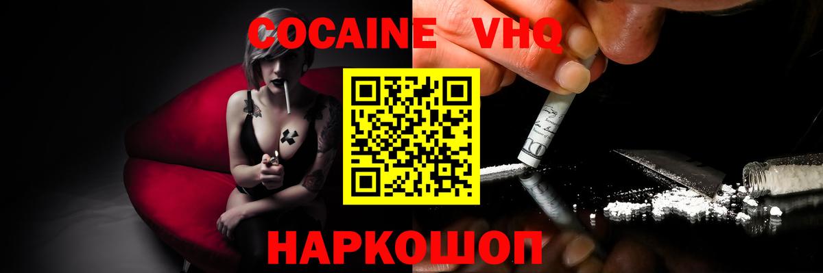 КОКАИН VHQ Чебоксары