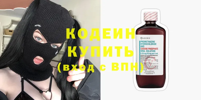 Кодеин Purple Drank  Чебоксары 