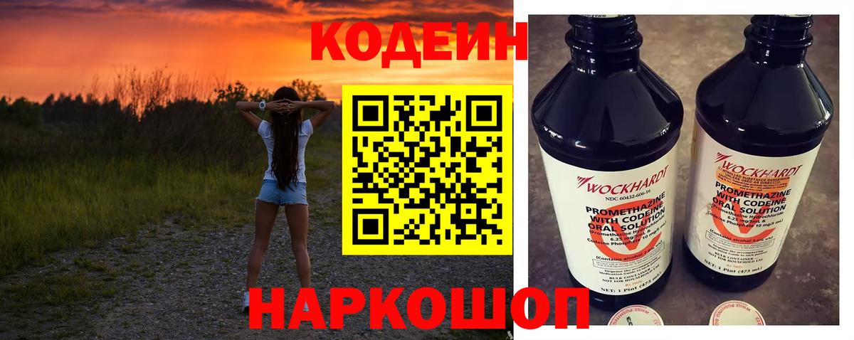 Codein Purple Drank Чебоксары