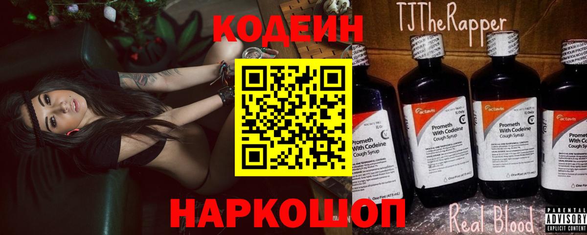 Codein Purple Drank Чебоксары