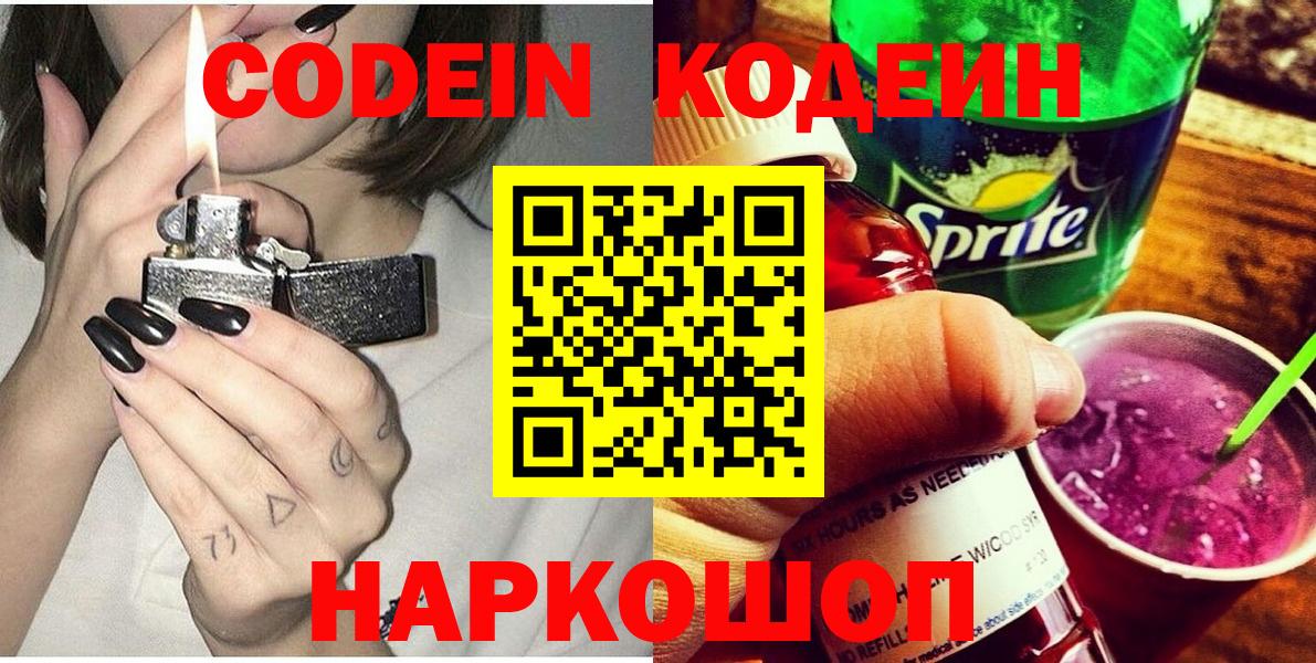 Кодеин Purple Drank  Вход с VPN  Кодеин напиток Lean (лин)  Чебоксары 