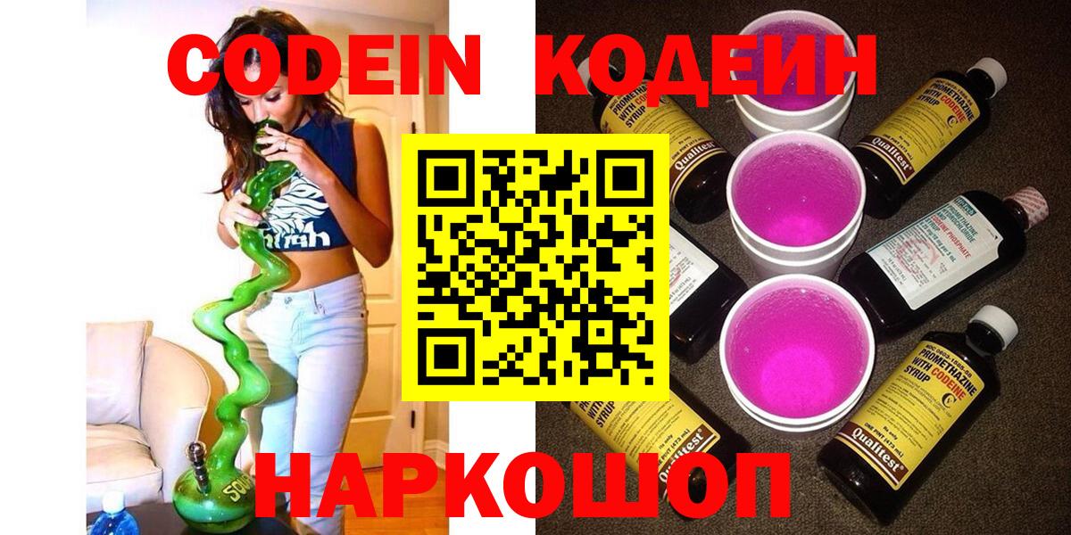 Codein напиток Lean (лин)  Чебоксары  Codein Purple Drank 