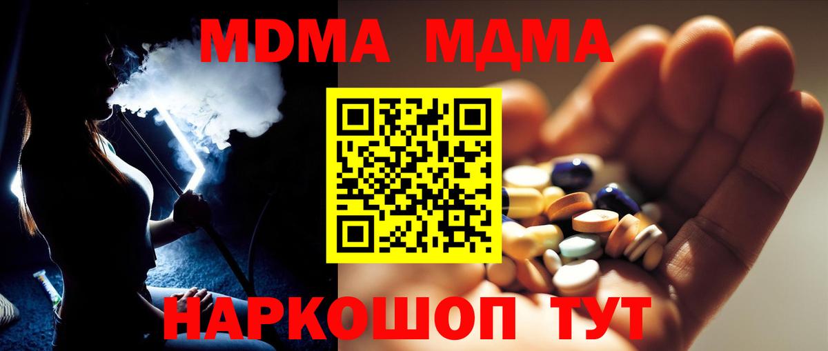 МДМА молли  MDMA кристаллы  Чебоксары 