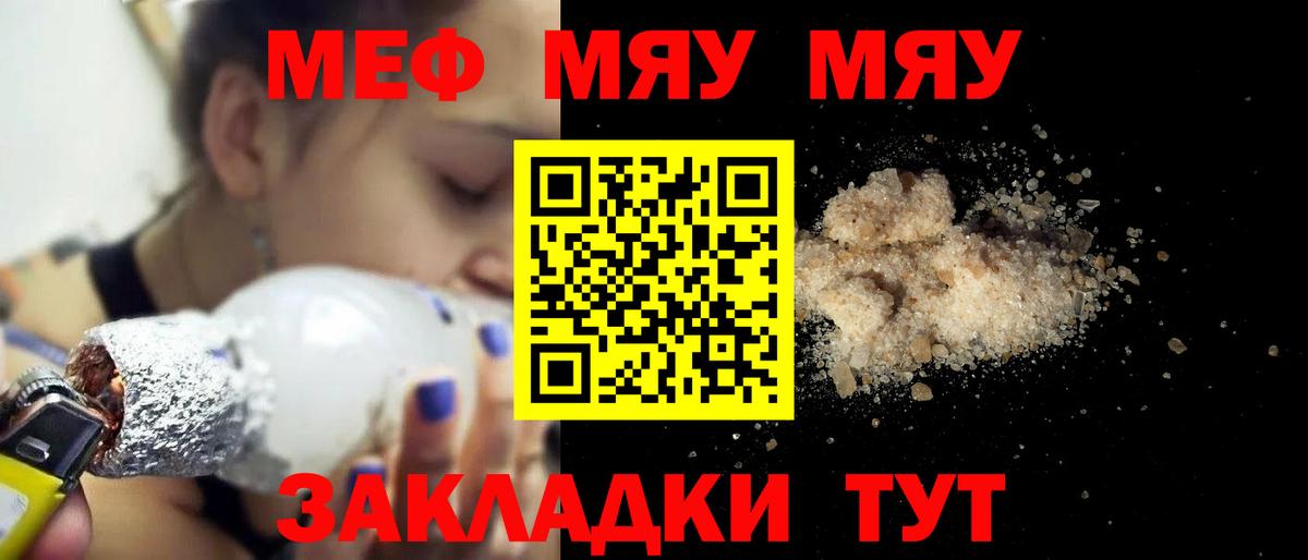 Меф мяу мяу  Чебоксары