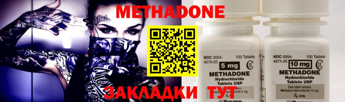 МЕТАДОН methadone Чебоксары